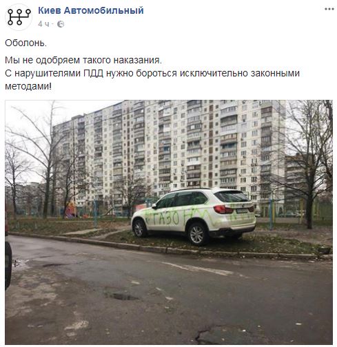 "Пам'ятка на все життя": у Києві креативно покарали автохама